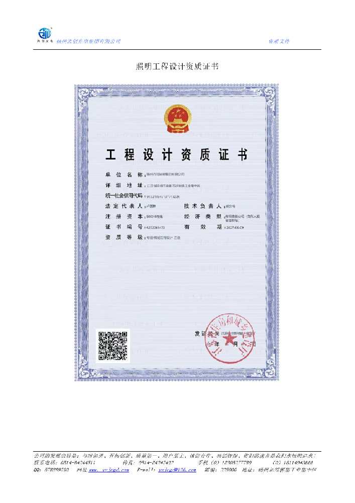 嘉峪关市照明工程设计资质证书