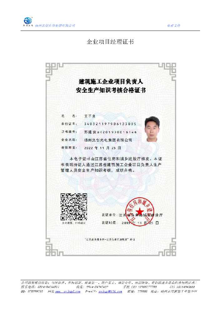 嘉峪关市企业项目经理证书