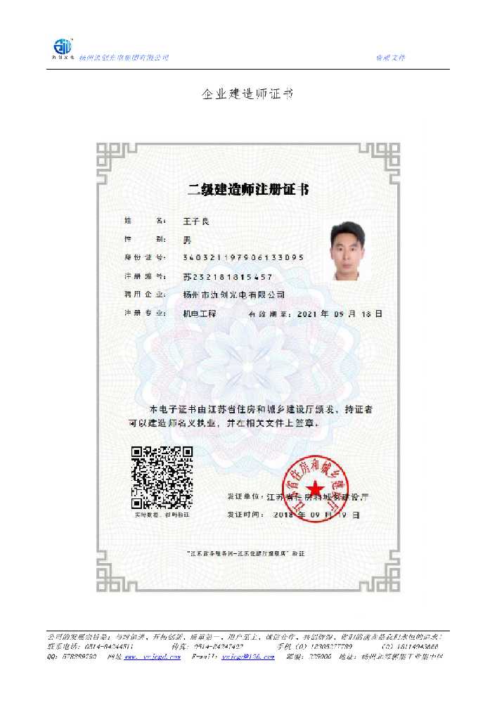 嘉峪关市企业建造师证书