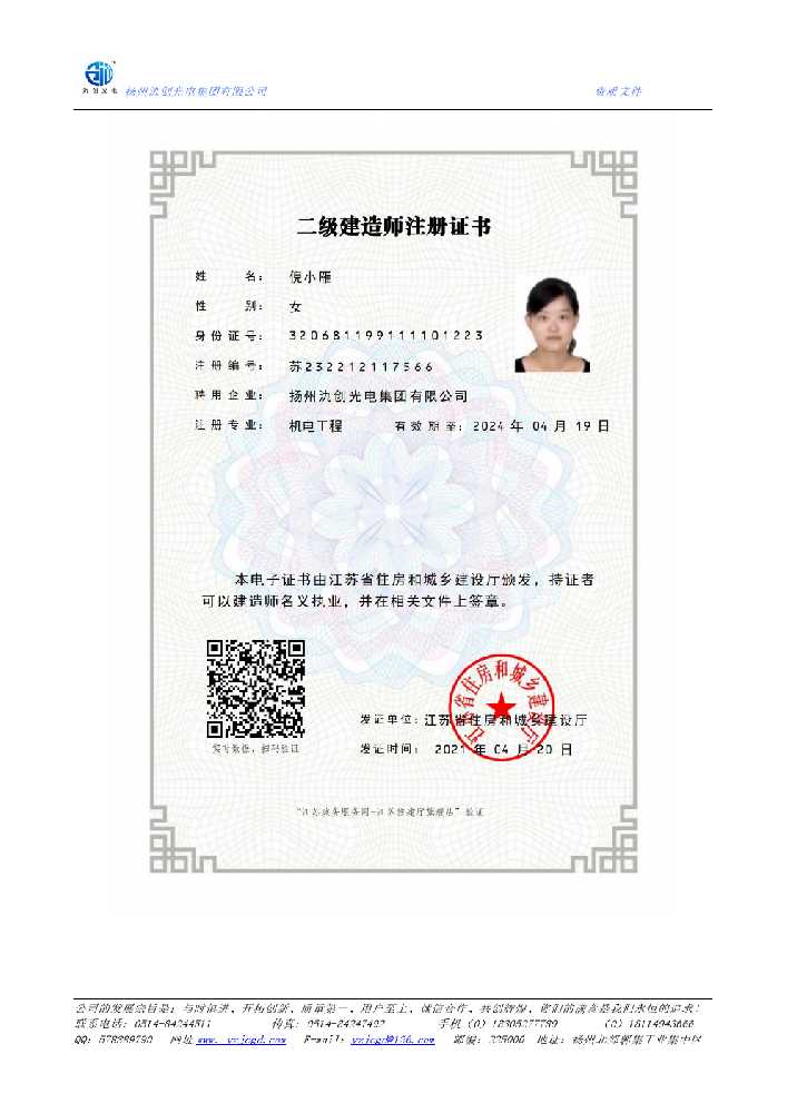 嘉峪关市二级建造师注册证书