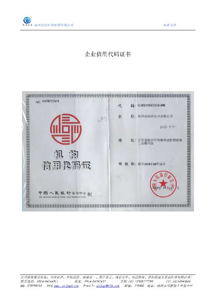 嘉峪关市企业信用代码证书